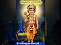 ஓம் முருகா om muruga #god #devotional #aanmeegam #ommuruga #aarupadaiveedu #ommurugapotri