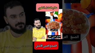 علاج الفشل الكلوي | الدال على الخير كفاعله   ياسر_عيسى