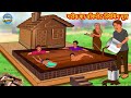 गरीब का चॉकलेट स्विमिंग पूल | Hindi Kahani | Bedtime Stories | Hindi Stories | Hindi Kahaniya