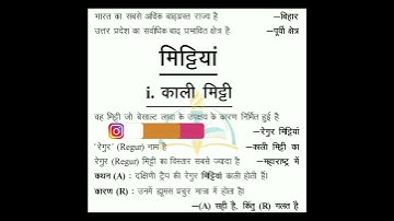 Indian Geography Questions |Quiz |MCQ |PDF |PART 12| #shorts #ytshorts #uvapdclasses #youtubeshorts