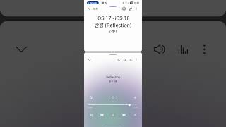 iOS 26에서 새롭게 변경되는 아이폰 기본 벨소리?