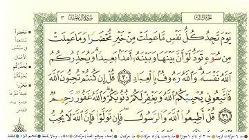 ماهر المعيقلي سورة ال عمران مكتوبة ملونة