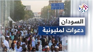 السودان .. تصاعد الدعوات للمشاركة في مليونية الخميس