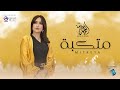                   عائشة الماجري   متكي          ة