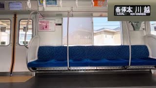 【走行音】野方 - 都立家政 - 鷺ノ宮  西武新宿線30000系38118F 各停 本川越行き