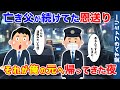 【ほっこりする話】亡き父が生前にずっと続けてた恩送りが俺まで辿り着いた話【感動する話】