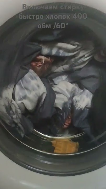 включаю стиралку на хлопок быстро или хлопок эко 400 обм /60° - YouTube