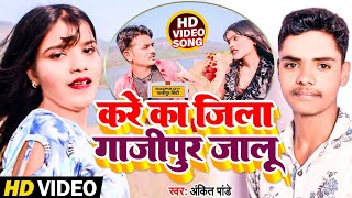 गजपर म ठकल Me Thokalu Ankit Pandey New Bhojpuri Video Song - 2022