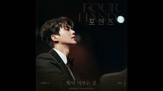 Where the Light Lingers💛 | Four Hands, Two Sonatas | OST PART.3 | By:Jae Yeon | 2026