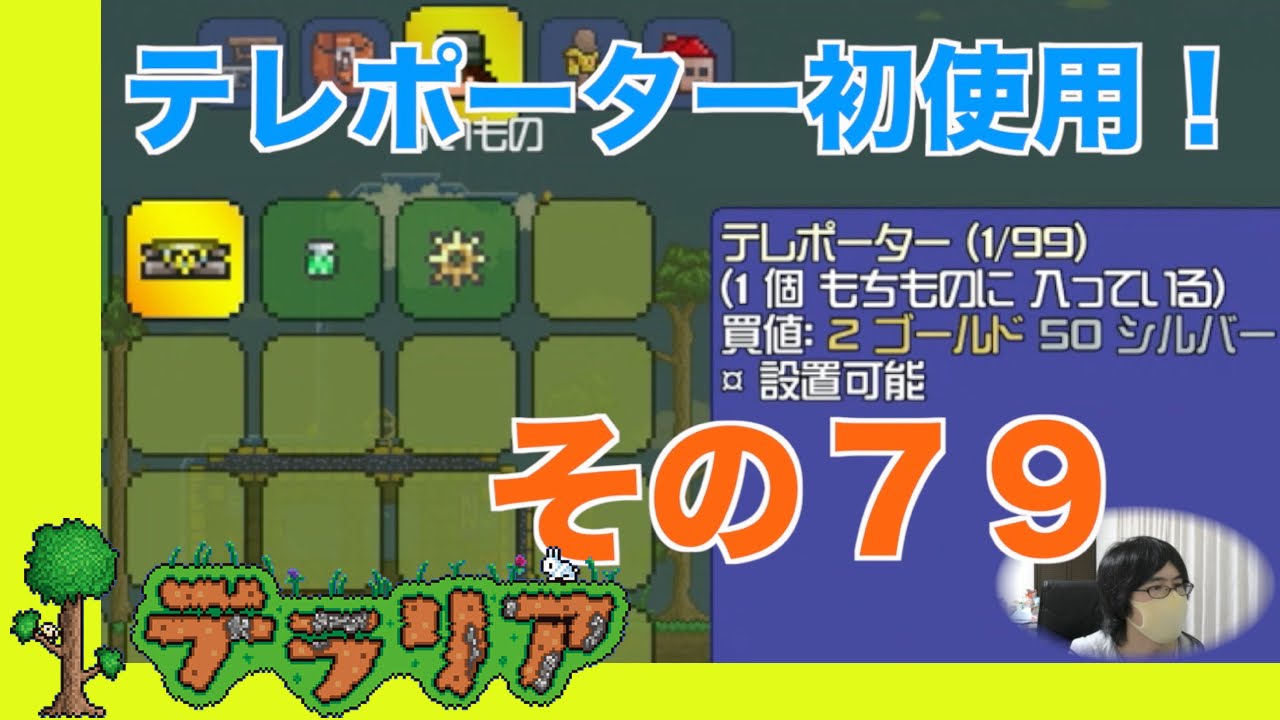 最高のマインクラフト ベスト50 テラリア テレポート