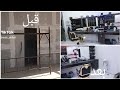 ديكور محل حلاقة رجالي من البدايه إلى النهاية قبل وبعد ديكور محل حلاقة رجالي من البدايه إلى النهاية قبل وبعد