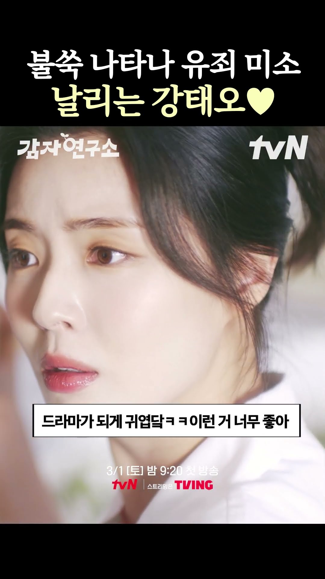 Kang Tae-oh, the owner of the guilty smile? #ThePotatoLab