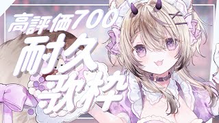 〖 歌枠￤KARAOKE 〗高評価700耐久歌枠🎀ギャップボイスは好きですか？#まのちらいぶ 〖 新人Vtuber￤魔ノむえる 〗