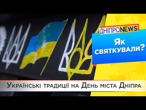 День міста Дніпра з «тарілкою щастя», весіллям та патріотичнимм їжаками