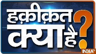 Watch India TV Special Show Haqikat Kya Hai June 14 2019