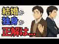 【人生の難題】一度は見てほしい、貴方にとって何が正解なのか