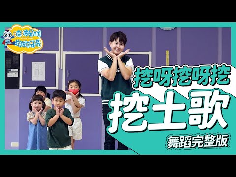 挖土歌 花園種花 小小花園 挖呀挖呀挖 舞蹈完整版 簡單舞蹈 律動 廣場舞 洗腦歌 幼兒律動 幼兒舞蹈 兒童舞蹈 兒童律動 抖音舞蹈 動態歌詞 KidsDance【#波波星球泡泡哥哥bobopopo】
