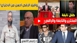 الوزير خلى مخترع مغربي فاز فاليابان والنابغة صهيب واستقبل محمد رمضان