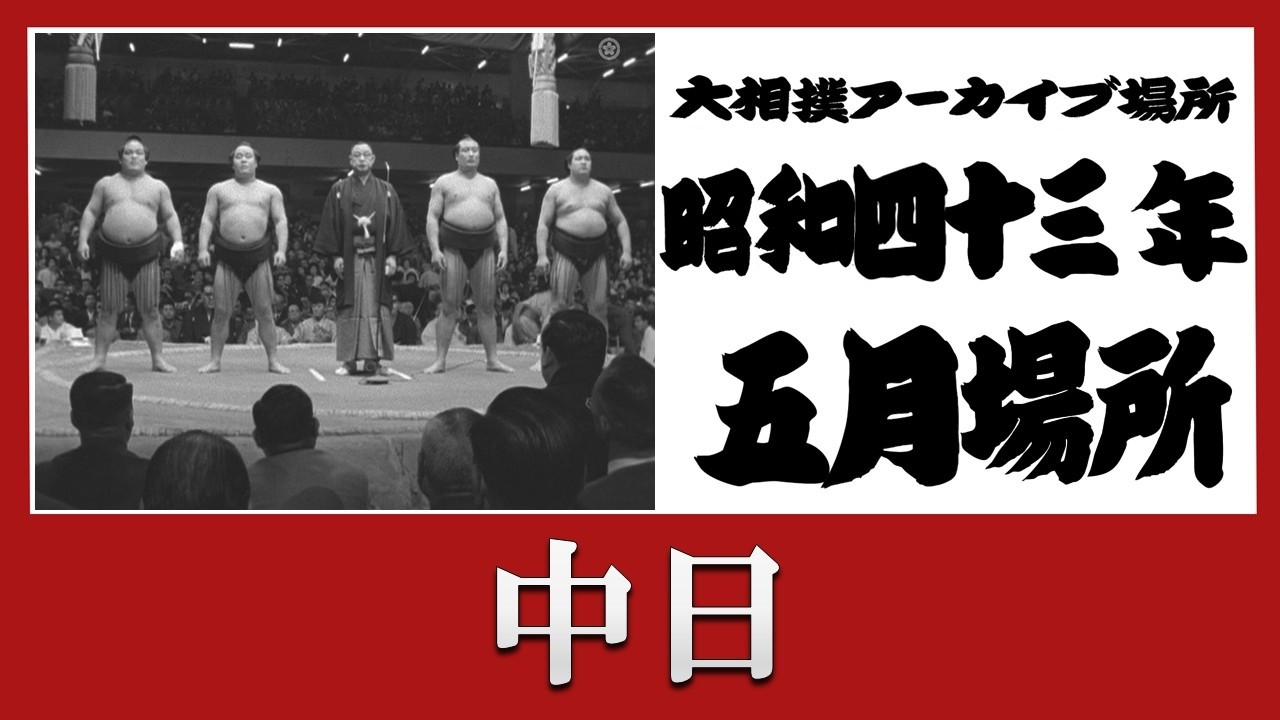 日銀松本相撲会「優勝杯」昭和12年春場所 日銀松本相撲会「優勝杯」昭和12年春場所 日銀松本相撲会「優勝杯