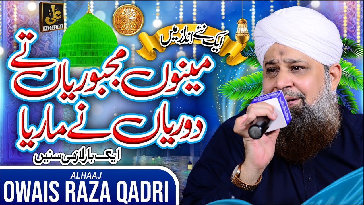 Menu Majbooriyan Tey Dooriyan Ne Maaraya - Heart Touching Kalam2023- Owais Raza Qadri Ali Production