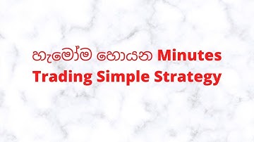 #ticktrading#minutestrading#minutetradingstrategy#binaryoptions#ticktradingsinhala#