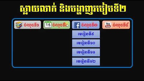 ស្លាយលាក់​និងបង្ហាញរបៀបទី២ ក្នុង Slide Excel VBA code