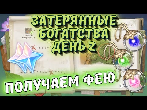 Затерянные богатства /