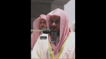 "ياأيها الذين آمنوا لا تقتلوا الصيد وانتم حرم.." من محراب الحرم الشيخ سعود الشريم. روائع التلاوة