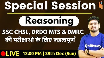 SSC CHSL, DRDO, MTS & DMRC | Reasoning Special Session by Hitesh Sir