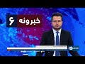 Ariana news 6pm news 24 april 2024        