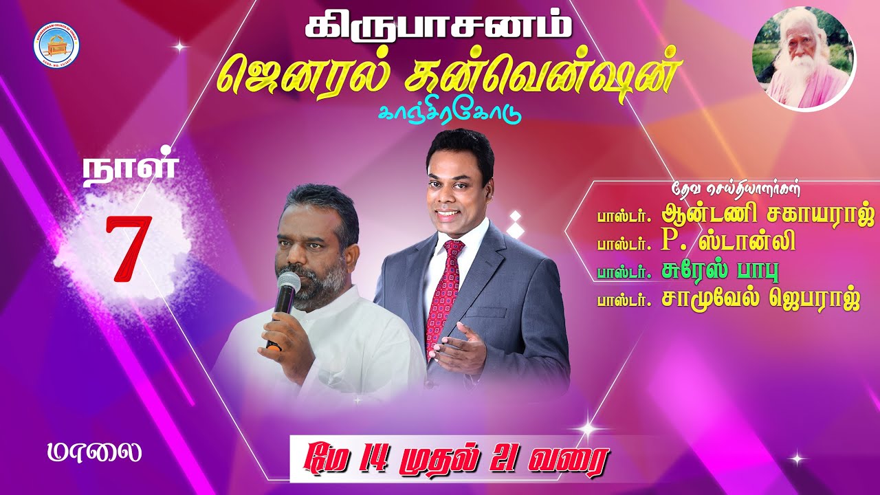 general-convention-day-7-evening-kanjiracode-kirubasanam-convention