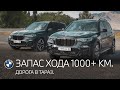 1000 км на одном баке. BMW X7.