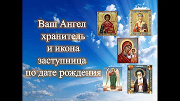 Кому дарят икону Ангела Хранителя