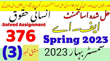 Code 376 solved assignment 3 2023|376 solved assignment spring 2023 pdf