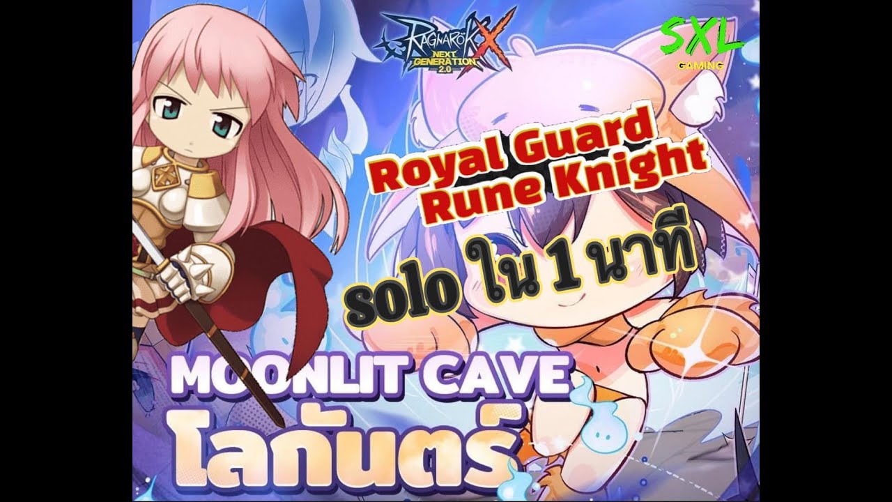 RoX 💥 RG/RK SoLo Moonlight Cave โลกันต์ ใน 1 นาที ...