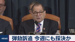 下院司法委員長 週内にも委員会で弾劾採決へ