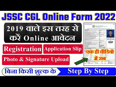 JSSC CGL Form Fill up 2022 || JSSC CGL Online Form Apply 2022 || How to Apply JSSC CGL Online  Form