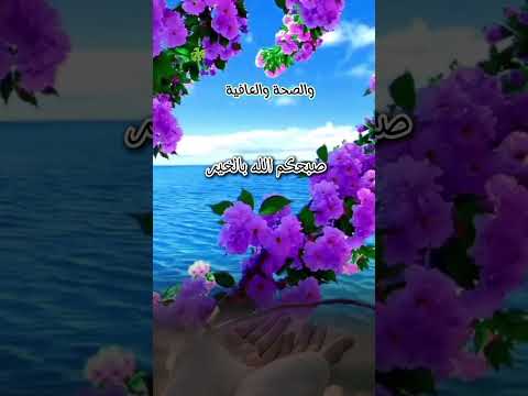 دعاء صباح يوم الاثنين حالات واتس صباحية صباح الخير