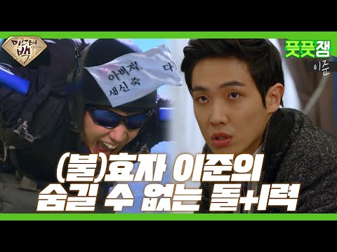 【풋풋잼_이준】 <strong>퇴폐</strong> 섹시 불가살 옥을태 이준의 상또*이 외동 아들램 시절❤️ 불효,,, 아니 효도,,, 어? 불효,,,  | 미스터백 | TVPP | MBC 141105 방송