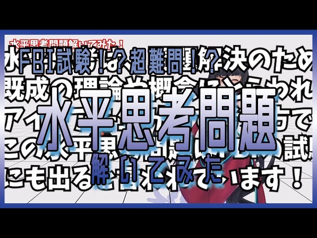 超難問！？水平思考問題を解いてみたのサムネイル