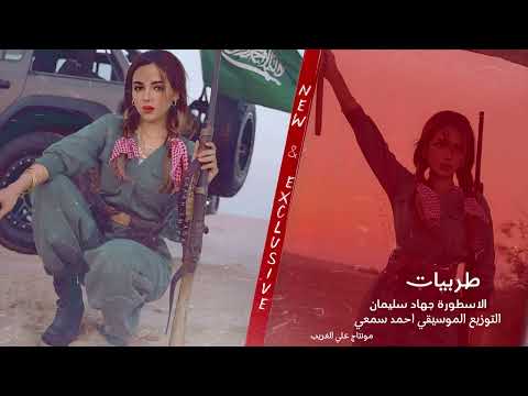 راح اخفف من غرامك كل يوم احبك 24 ساعة للموت ما انساك طربيات الاسطورة جهاد سليمان 