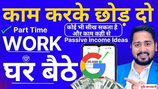 How To Earn Money Online From Home | Passive income Ideas | Part Time Work For Extra Income Ideas