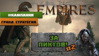 Field of Glory: Empires - Кампания за Пиктов #2 | Новая Гранд стратегия