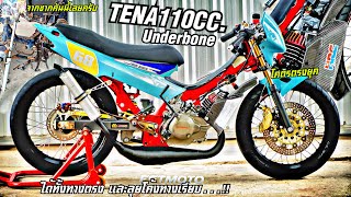 🇮🇩🇲🇾มองไม่ออกเพราะภายนอกมันหลอกตา!! Tena110 Under bone