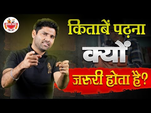 किताबें पढ़ना क्यों जरुरी होता है ? | Motivational Video। Abhinay Maths Talks। #shortsmotivation