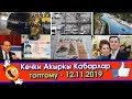 СКОРЫЙга ЖОЛ бошотсом ШТРАФ келди / БОМБАны ЖАРЫШТЫ / Балдар ГЕЗИТТЕ уят СӨЗ / Нурландын ЫРЧЫ Эжеси