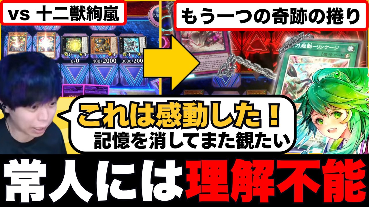 遊戯王】配信裏で起きた「もう一つの神試合」たすく選手の奇跡の捲りに