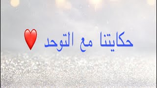 حكايتنا مع التوحد 1❤️وعشر أعمده ارتكزت عليها في مسيرتي اليوميه