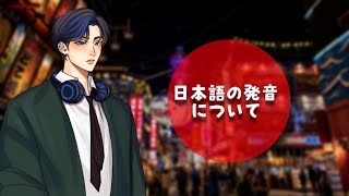 Advices on bettering your Japanese accent