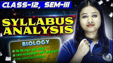 পর্ষদ নতুন কী যুক্ত করেছে? প্রশ্ন কেমন হতে চলেছে -জেনে নাও🔥 Class 12 Biology Syllabus 2025-26 WBCHSE